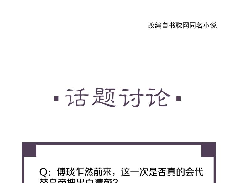 誅心之罪 - 第69話 不願讓你委身他人！(3/3) - 1