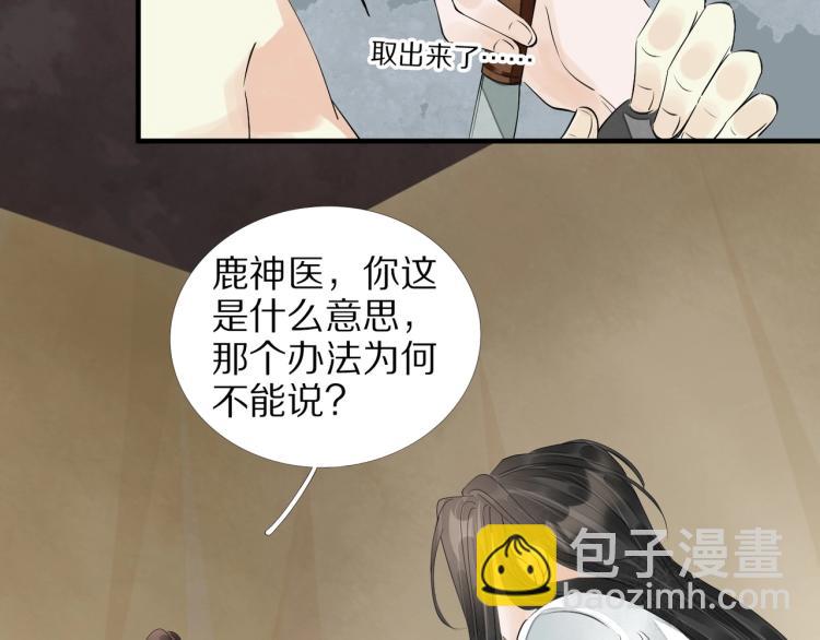 誅心之罪 - 第69話 不願讓你委身他人！(2/3) - 5