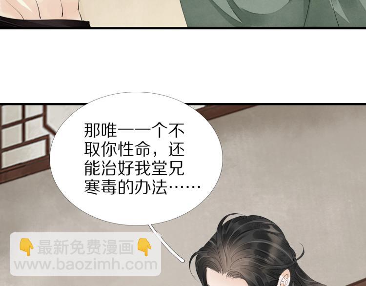 誅心之罪 - 第69話 不願讓你委身他人！(2/3) - 7