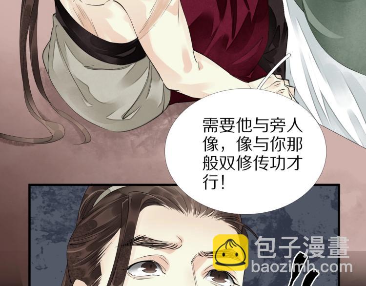 誅心之罪 - 第69話 不願讓你委身他人！(2/3) - 1