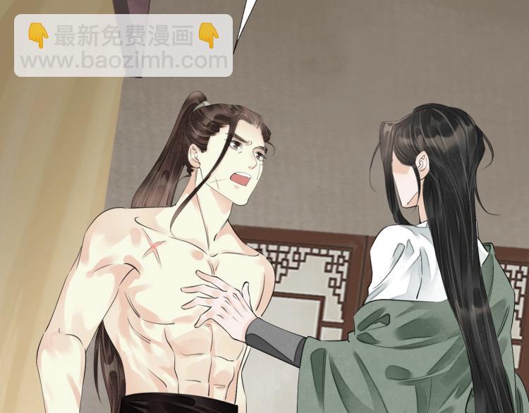 誅心之罪 - 第69話 不願讓你委身他人！(2/3) - 3