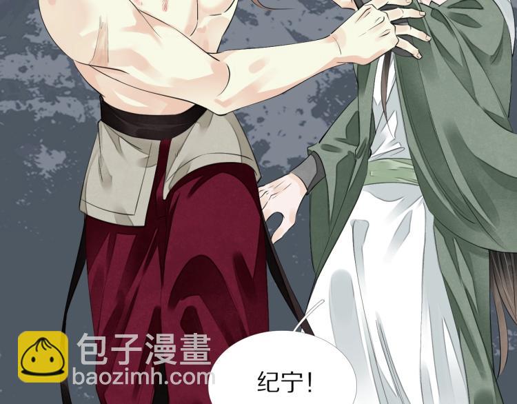 誅心之罪 - 第69話 不願讓你委身他人！(2/3) - 8