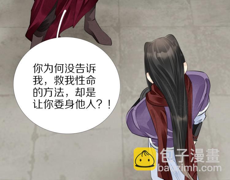 誅心之罪 - 第69話 不願讓你委身他人！(2/3) - 3