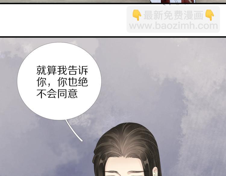 誅心之罪 - 第69話 不願讓你委身他人！(2/3) - 4