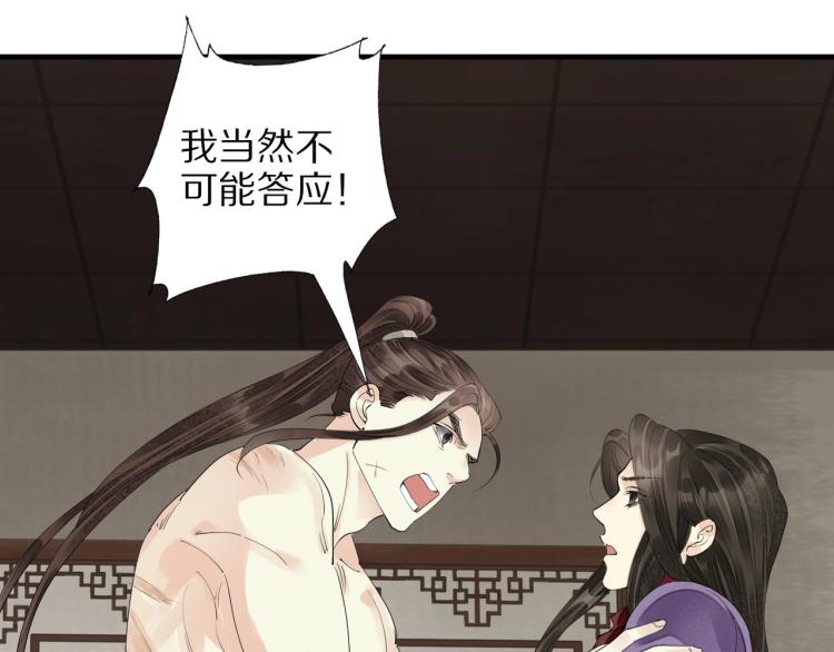 誅心之罪 - 第69話 不願讓你委身他人！(2/3) - 7