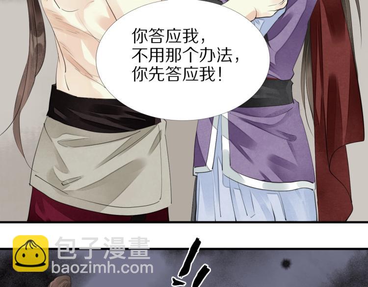 誅心之罪 - 第69話 不願讓你委身他人！(2/3) - 3