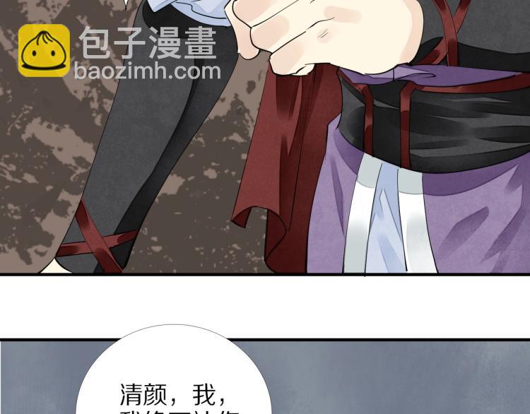 誅心之罪 - 第69話 不願讓你委身他人！(2/3) - 7