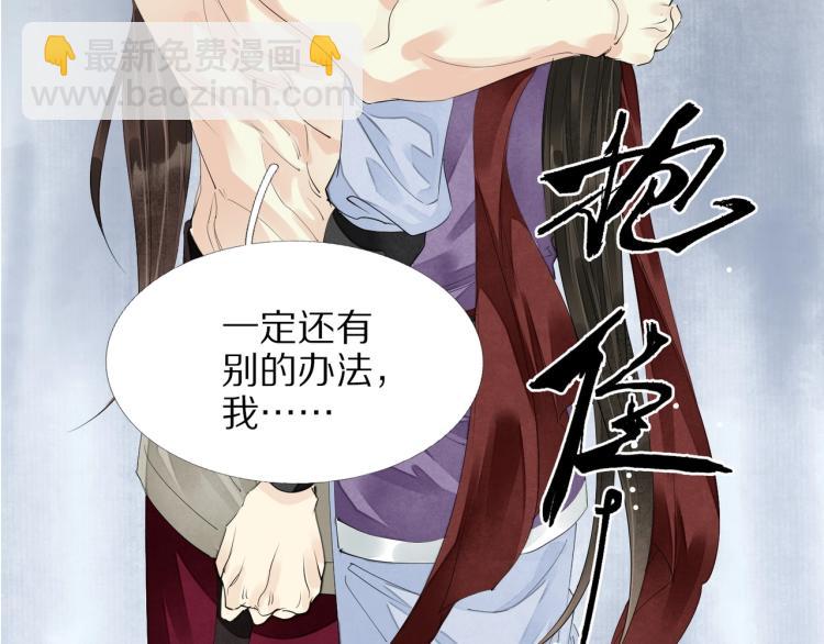 誅心之罪 - 第69話 不願讓你委身他人！(2/3) - 1