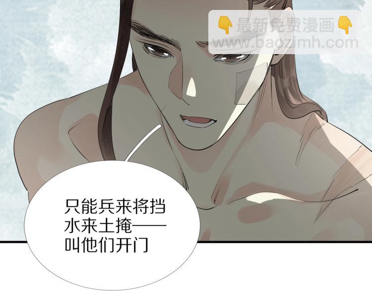 誅心之罪 - 第69話 不願讓你委身他人！(2/3) - 1