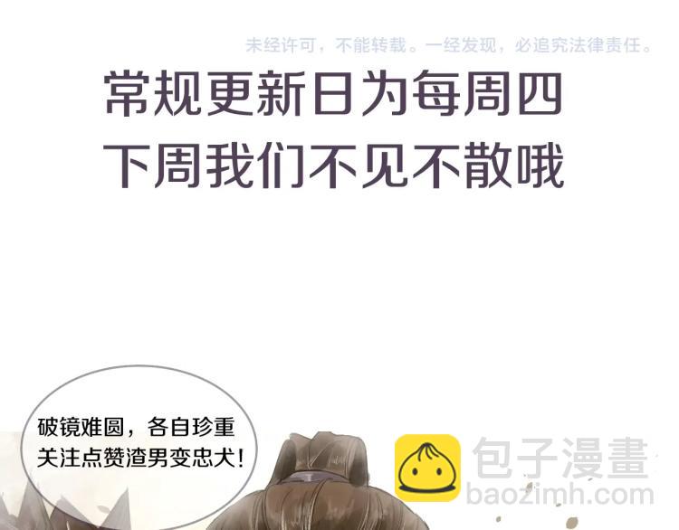 誅心之罪 - 第71話 我來接你了(3/3) - 3