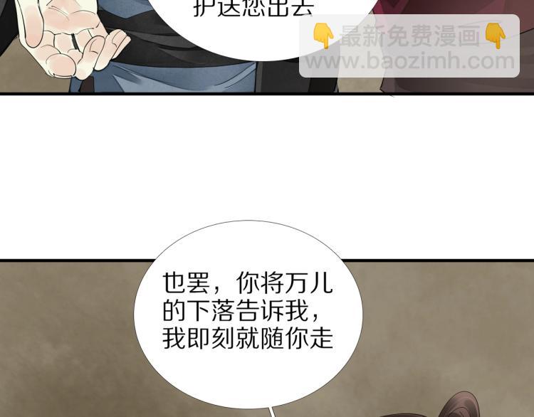 誅心之罪 - 第71話 我來接你了(1/3) - 5