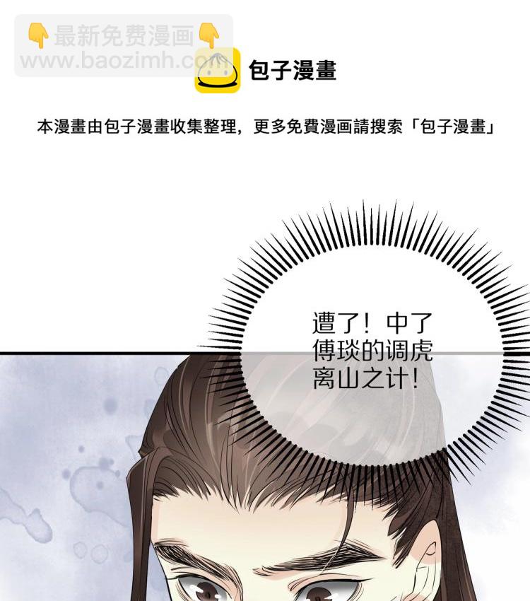 誅心之罪 - 第71話 我來接你了(1/3) - 8