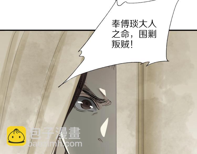 誅心之罪 - 第71話 我來接你了(1/3) - 1