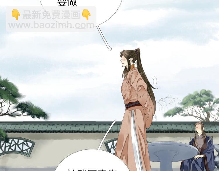 誅心之罪 - 第71話 我來接你了(1/3) - 8