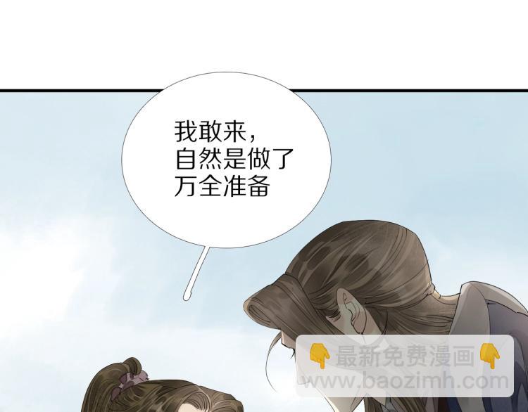 誅心之罪 - 第71話 我來接你了(1/3) - 5