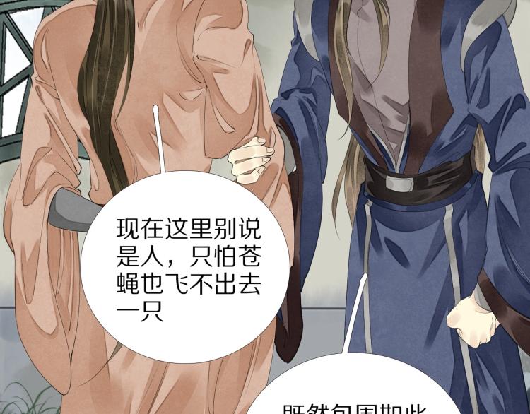 誅心之罪 - 第71話 我來接你了(2/3) - 5