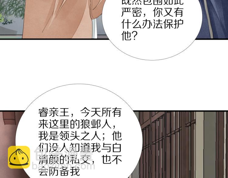 誅心之罪 - 第71話 我來接你了(2/3) - 6