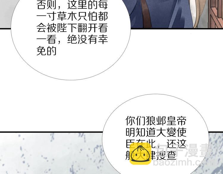 誅心之罪 - 第71話 我來接你了(2/3) - 1