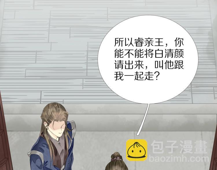 誅心之罪 - 第71話 我來接你了(2/3) - 8