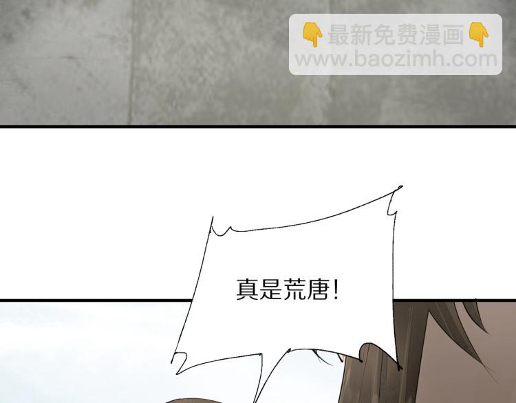 誅心之罪 - 第71話 我來接你了(2/3) - 2