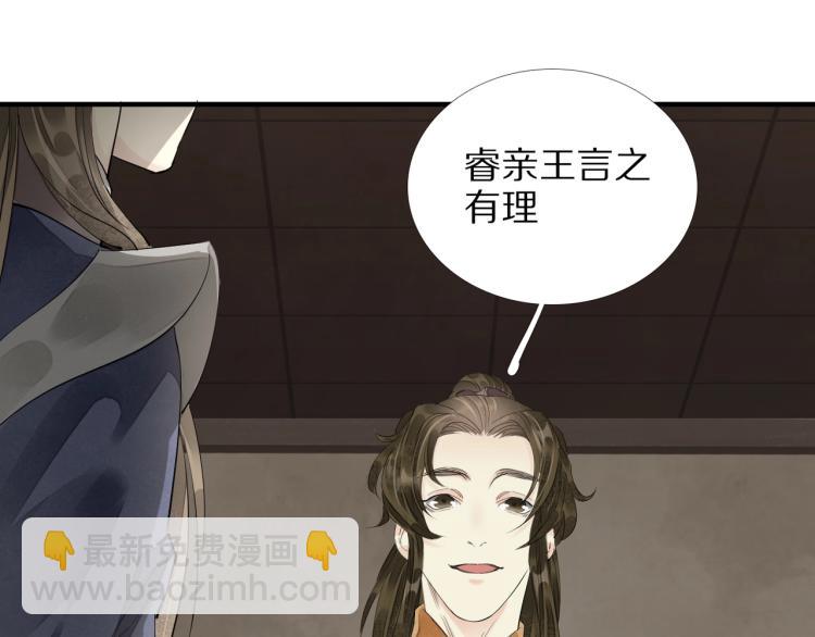 誅心之罪 - 第71話 我來接你了(2/3) - 5