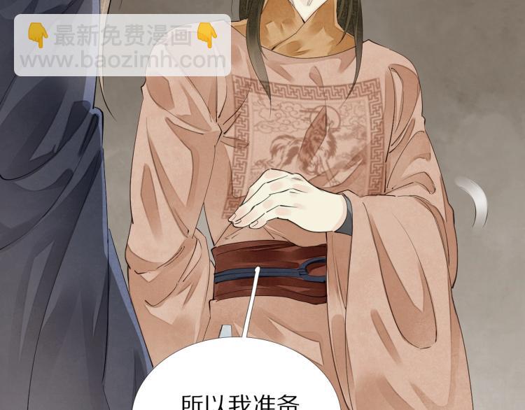 誅心之罪 - 第71話 我來接你了(2/3) - 6