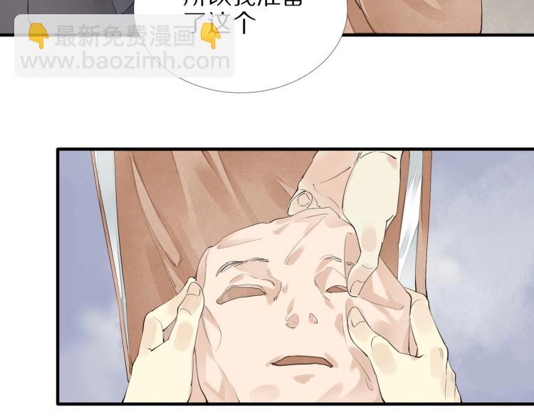 誅心之罪 - 第71話 我來接你了(2/3) - 7