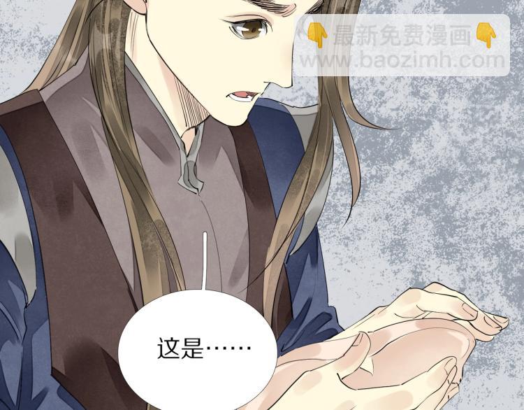 誅心之罪 - 第71話 我來接你了(2/3) - 1