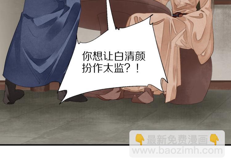 誅心之罪 - 第71話 我來接你了(2/3) - 4