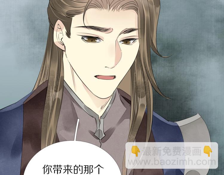 誅心之罪 - 第71話 我來接你了(2/3) - 8