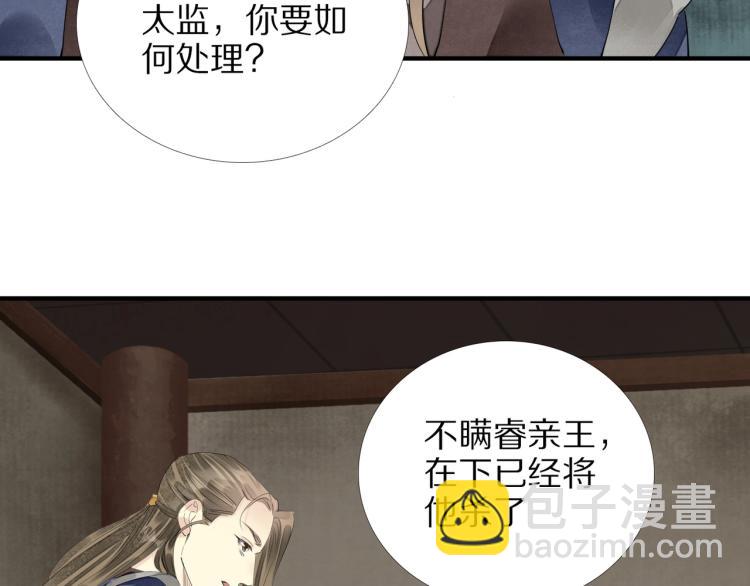 誅心之罪 - 第71話 我來接你了(2/3) - 1