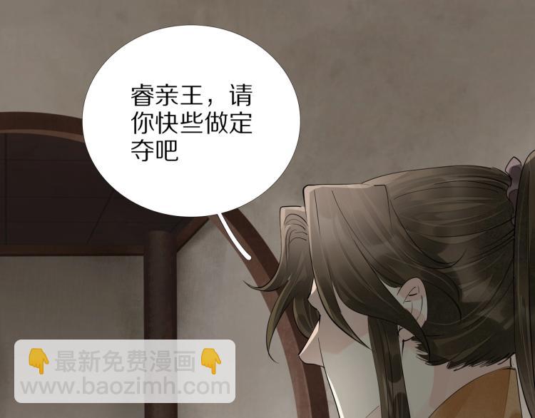 誅心之罪 - 第71話 我來接你了(2/3) - 4