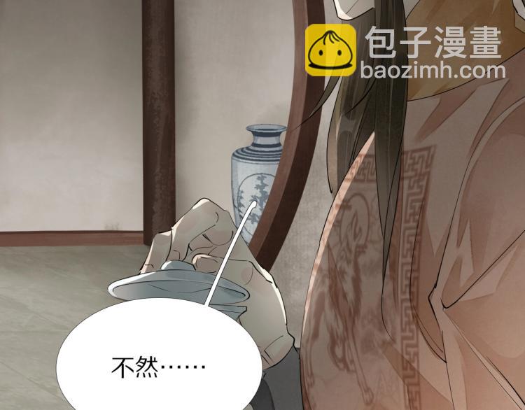 誅心之罪 - 第71話 我來接你了(2/3) - 5