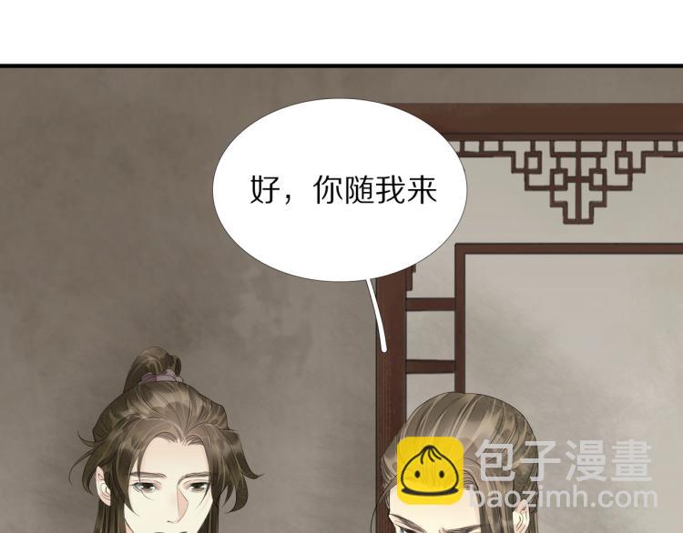 誅心之罪 - 第71話 我來接你了(2/3) - 1