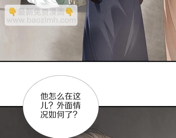 誅心之罪 - 第71話 我來接你了(2/3) - 7