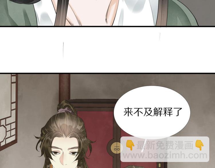 誅心之罪 - 第71話 我來接你了(2/3) - 1