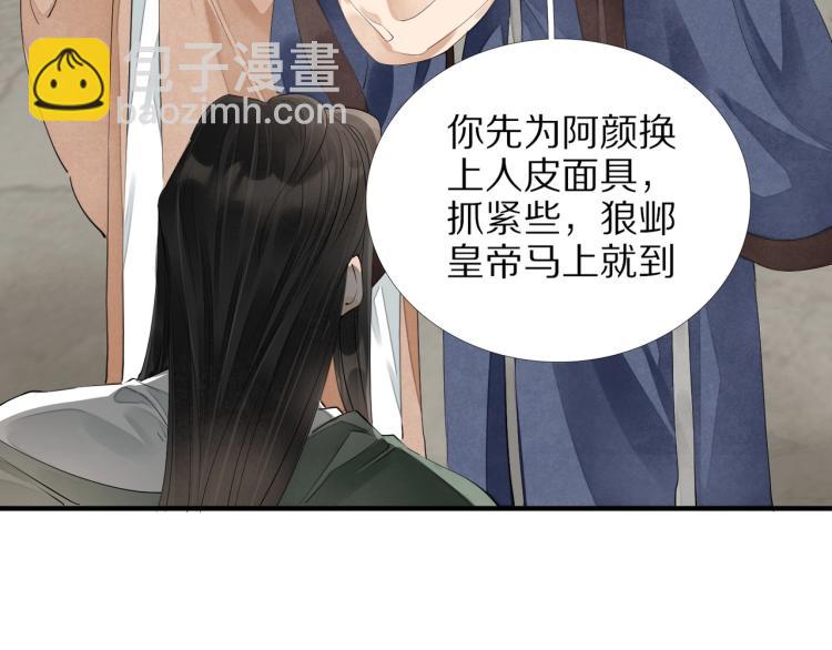 誅心之罪 - 第71話 我來接你了(2/3) - 3