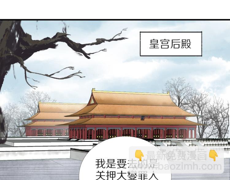 誅心之罪 - 第73話 起義在即！(1/2) - 3