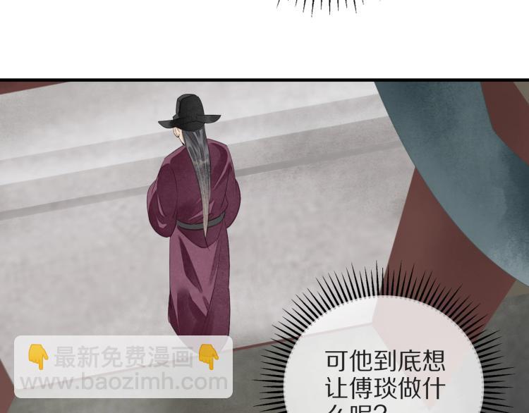 誅心之罪 - 第73話 起義在即！(1/2) - 5