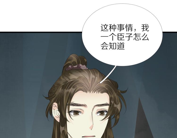 誅心之罪 - 第73話 起義在即！(2/2) - 1