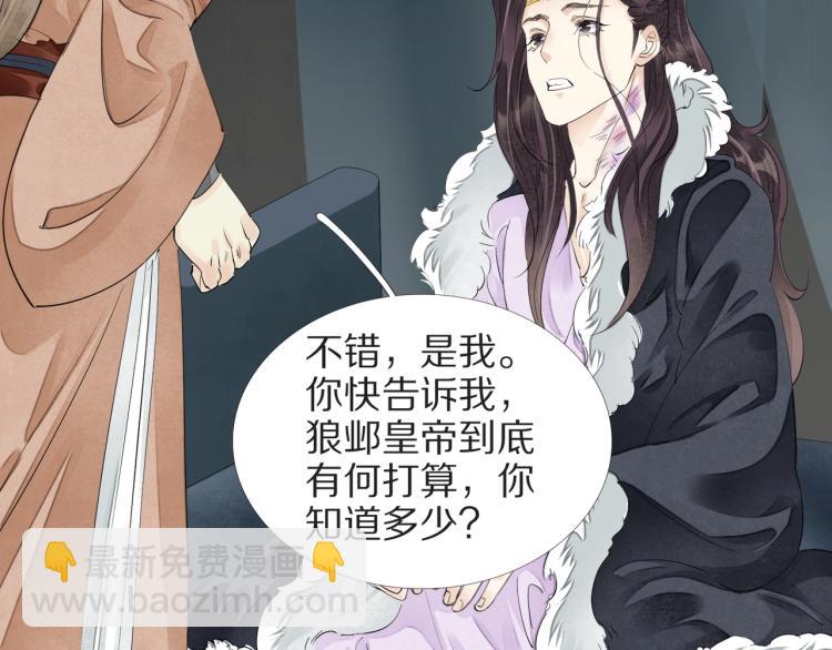 誅心之罪 - 第73話 起義在即！(2/2) - 4