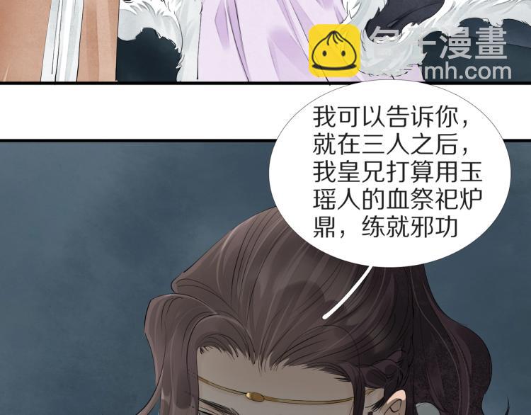 誅心之罪 - 第73話 起義在即！(2/2) - 5