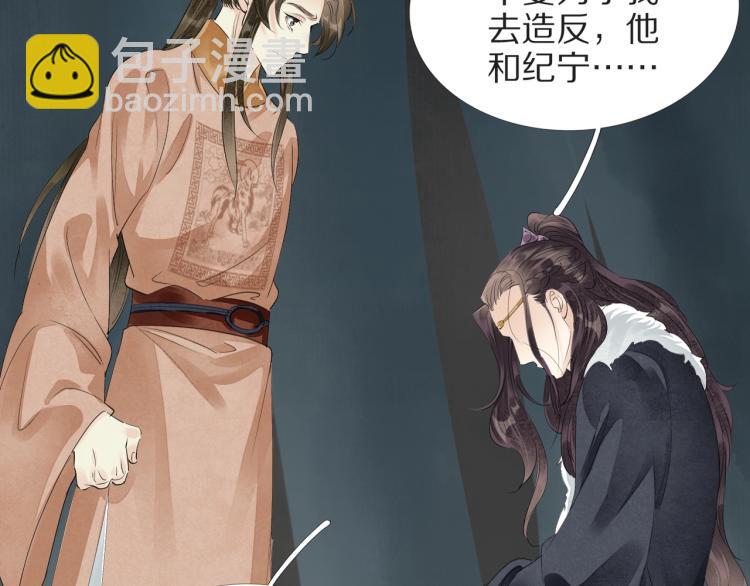 誅心之罪 - 第73話 起義在即！(2/2) - 3