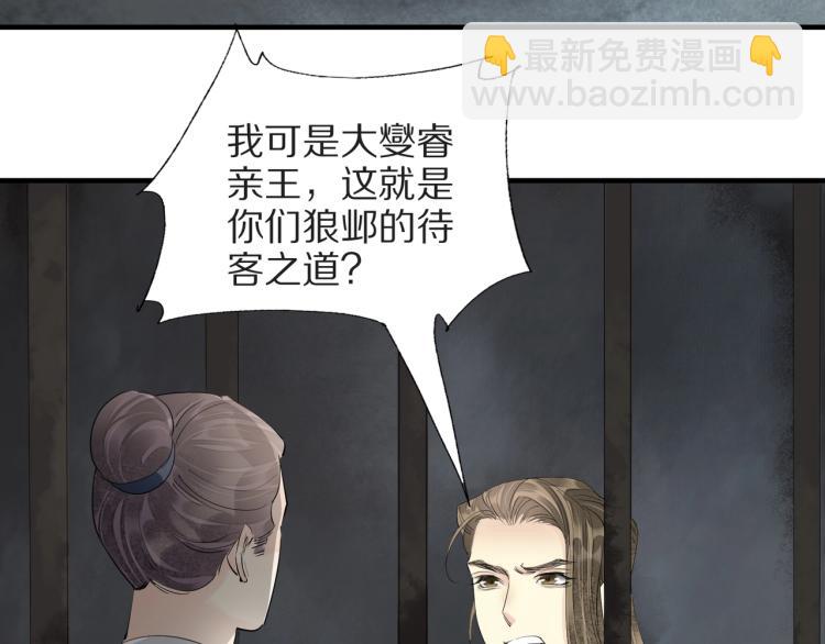 誅心之罪 - 第73話 起義在即！(2/2) - 3