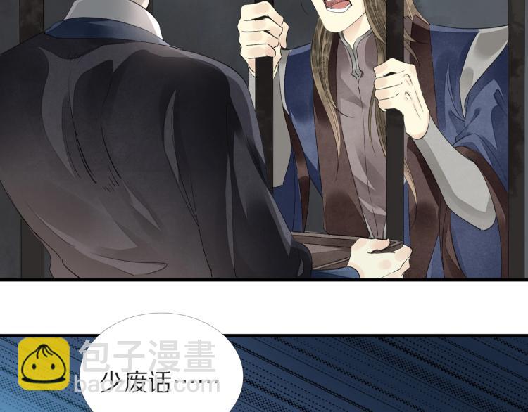 誅心之罪 - 第73話 起義在即！(2/2) - 4