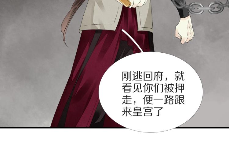 誅心之罪 - 第73話 起義在即！(2/2) - 6