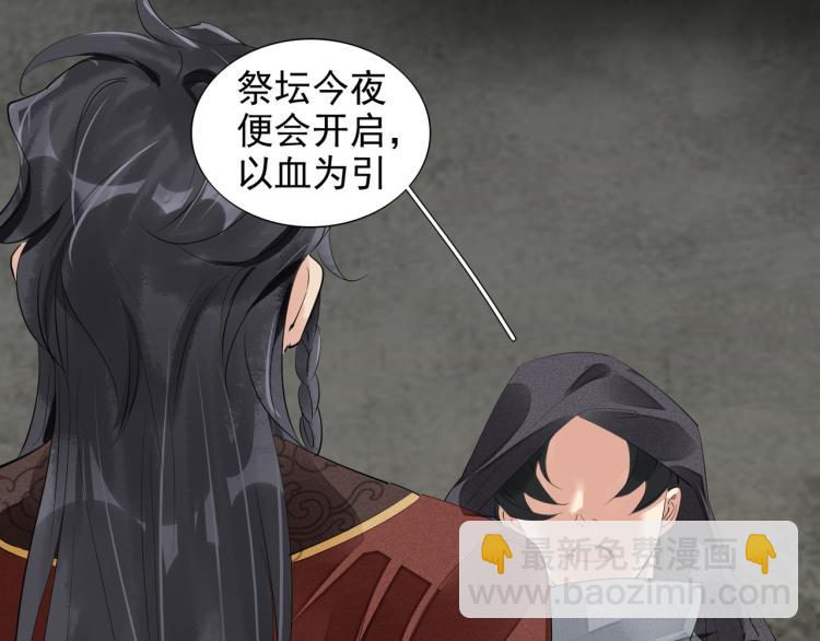 誅心之罪 - 第77話 龍野的背叛(1/2) - 2