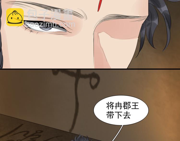 誅心之罪 - 第77話 龍野的背叛(1/2) - 4