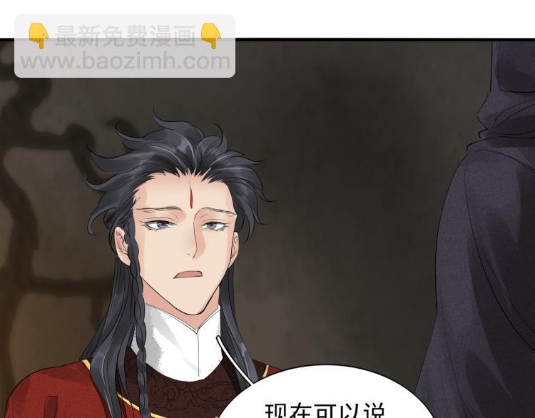 誅心之罪 - 第77話 龍野的背叛(1/2) - 7