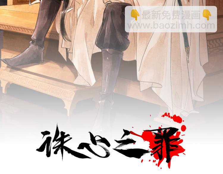 誅心之罪 - 第77話 龍野的背叛(1/2) - 2